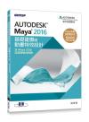 Autodesk Maya 2016¦ؼһPʵeSĳ]p(tMaya 2016{ҼPD)