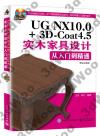 UG NX10.0+3D-Coat4.5a]pqJq
