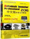 Autodesk Inventor Professional 2016媩зǹұе{