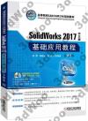 SolidWorks 2017媩¦αе{ 3