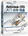 Autodesk CFDJ i q