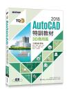 TQC+ AutoCAD 2018¯S°V±Ð§÷-3DÀ³¥Î½g TQC+ AutoCAD 2018¯S°V±Ð§÷-3DÀ³¥Î½g