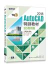 TQC+ AutoCAD 2018SVЧ-3Dνg