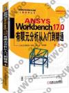 ANSYS Workbench 17.0RqJq  2