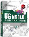 UG NX 11.0 媩Ʊ[uqJq