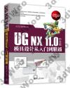UG NX 11.0 媩Ҩ]pqJq