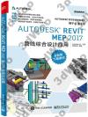 Autodesk Revit MEP 2017 ޽uX]p