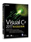 Visual C# 2017{]pg