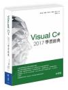 Visual C# 2017¾Ç²ß¸g¨å Visual C# 2017¾Ç²ß¸g¨å