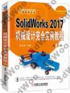 SolidWorks 2017]pұе{  3