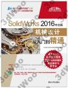 SolidWorks 2016媩]pqJq