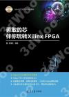 iAXilinx FPGA