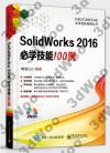 SolidWorks 2016ǧޯ100