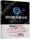 BIMªºÃöÁä¤O¶q BIMªºÃöÁä¤O¶q