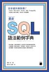 ³Ì·s SQL »yªk½d¨Ò¦r¨å ³Ì·s SQL »yªk½d¨Ò¦r¨å