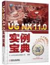 UG NX 11.0_]Ҥj л\UGhӼҶ^