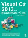 Visual C# 2013{]pǪ̪16 (ĤT)