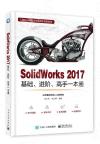 SolidWorks 2017¦BiB@q