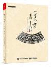 DevOps三十六計 DevOps三十六計