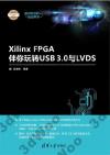 Xilinx FPGAAUSB3.0PLVDS