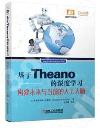 _Theano`׾ǲߡGcإӻPeHuj]Theano Python `׾ǲ ǲ ۵MyBz Open-AI^