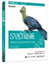 SVG動畫 SVG動畫