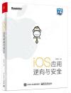 iOSÀ³¥Î°f¦V»P¦w¥þ iOSÀ³¥Î°f¦V»P¦w¥þ