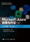 Microsoft Azure ޲zP}o]UU^OAPaaS