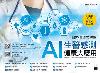 AI ¥ÍÂå·P´ú°·±d¤jÀ³¥Î AI ¥ÍÂå·P´ú°·±d¤jÀ³¥Î