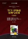 TCP/IP協議原理與應用(第5版) TCP/IP協議原理與應用(第5版)
