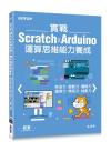 Scratch x ArduinoBOi