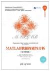 MATLAB數據探索性分析(原書第2版) MATLAB數據探索性分析(原書第2版)