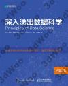 深入淺出數據科學 深入淺出數據科學