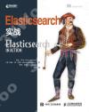 Elasticsearch實戰 Elasticsearch實戰