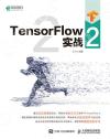 TensorFlow 2 