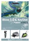Rhino 5.0 & KeyShot ~]pұе{ ]2^