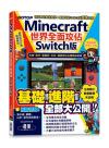 Minecraft@ɥ(Switch)GBOBʴӪBͦsBؿvP۾