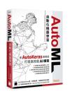AutoML ۰ʤƾǲߡG AutoKeras WPyį AI ҫ