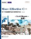More Effective C++：35個改善編程與設計的有效方法（中文版）