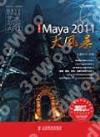 Maya 2011大風暴