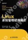 9787115260741 Linux系統管理疑難解析