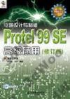 q]pPOXXProtel 99 SE(׭q)