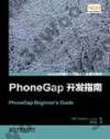 PhoneGap¶}µo«ü«n PhoneGap¶}µo«ü«n