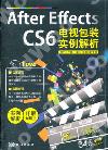 After Effects CS6電視欄目包裝實例解析