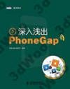 ²`¤J²L¥XPhoneGap ²`¤J²L¥XPhoneGap