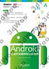 9787121193255 Android游戲開發案例與關鍵技術
