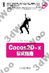 Cocos2D-x權威指南 Cocos2D-x權威指南