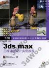 9787121200120 3ds Max三維動畫設計實例教程