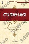 C程序設計導引 C程序設計導引