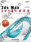 9787115321060 3ds Max 2014火星課堂